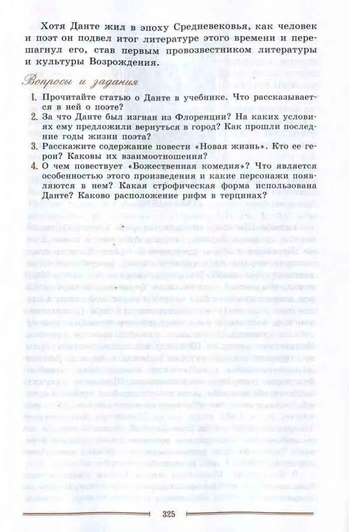 Тесты коровина 9. Прочитайте статью о Данте в учебнике что рассказывается. Литература 9 класс Коровина какие произведения. Литература 9 класс Коровина 2 часть читать. Прочитайте статье о Данте в учебнике что рассказывается в нем о поэте.