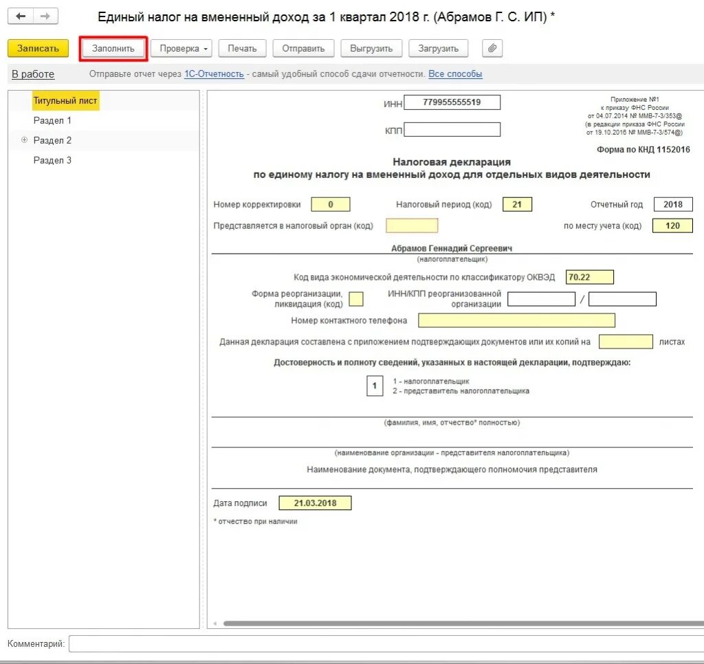 Выгрузить налоговую декларацию. Налоговая отчетность. Как подать налоговую декларацию. Бланк с формой декларации 3-ндфл. Выгрузить налоговую декларацию.