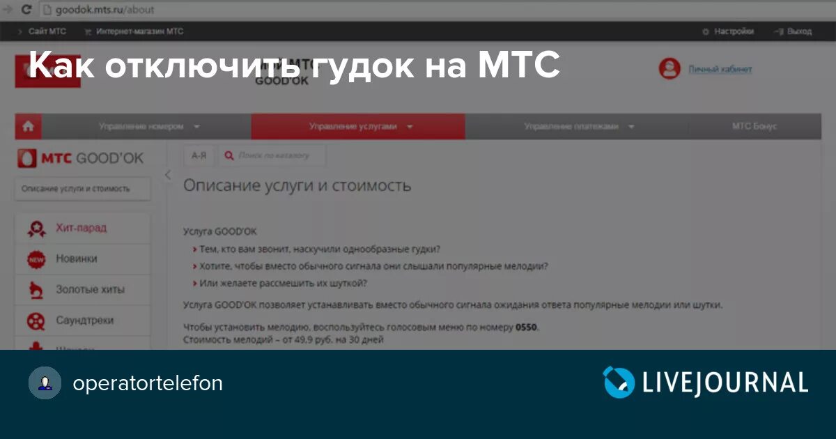 МТС гудок. Отключить услугу гудок на МТС. Услуга гудок МТС. Отключение услуги гудок на МТС. Отключить гудок мтс на телефоне через смс