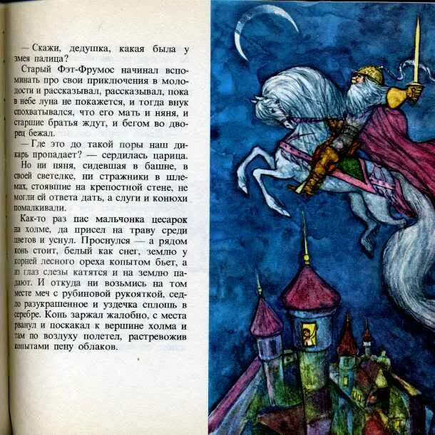 Сказание о храбром витязе фэт фрумосе. Фэт фрумос сын кобылы. сказка про фэт фрумоса. базилик фэт фрумос. ион крянгэ сказки для детей.