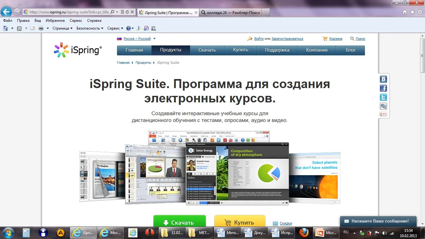 Сюита программа. Программа ispring. ispring курсы. создание курсов в ispring. ispring обучение.