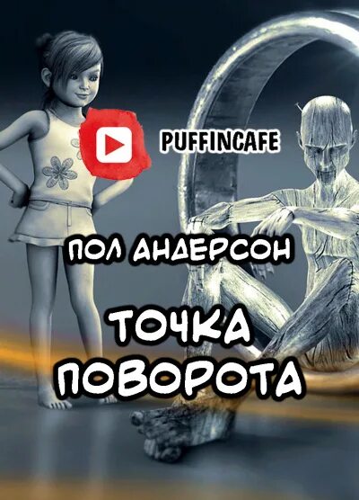 Слушать аудиокнигу ботаник 1