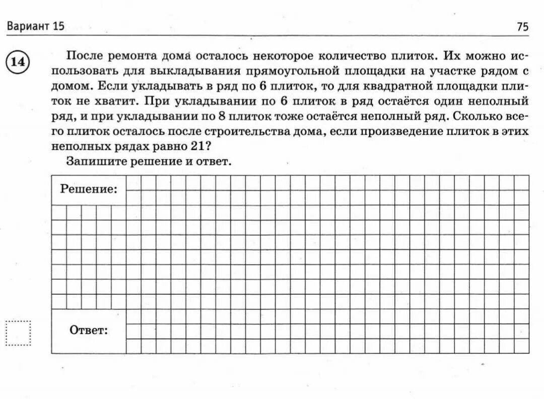 Задача про плитки для выкладывания в ряд. 9 плиток в ряд 10 плиток. Решение задачи про плитки. При строительстве дома осталось некоторое количество. Решение задачи про плитки.