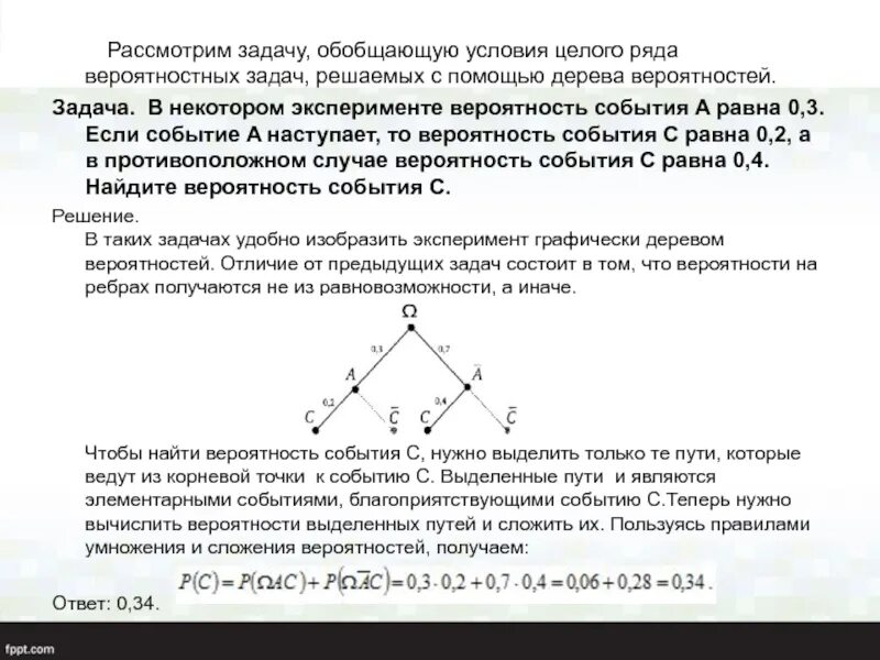 Случайный эксперимент в виде дерева. Решение задач по теории вероятности с помощью дерева. Задачи на дерево вероятностей. Задачи по теории вероятности с помощью дерева. Дерево событий теория вероятности.