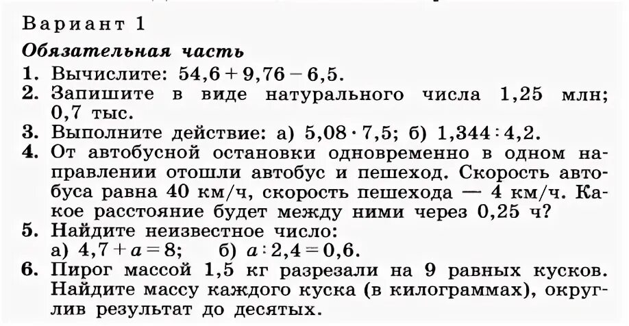 Контрольная работа по теме десятичные дроби 5