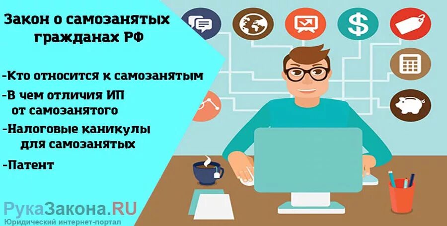 Самозанятый производство товаров. Самозанятые. Закон о самозанятости. Самозанятый для презентации. Самозанятые граждане.