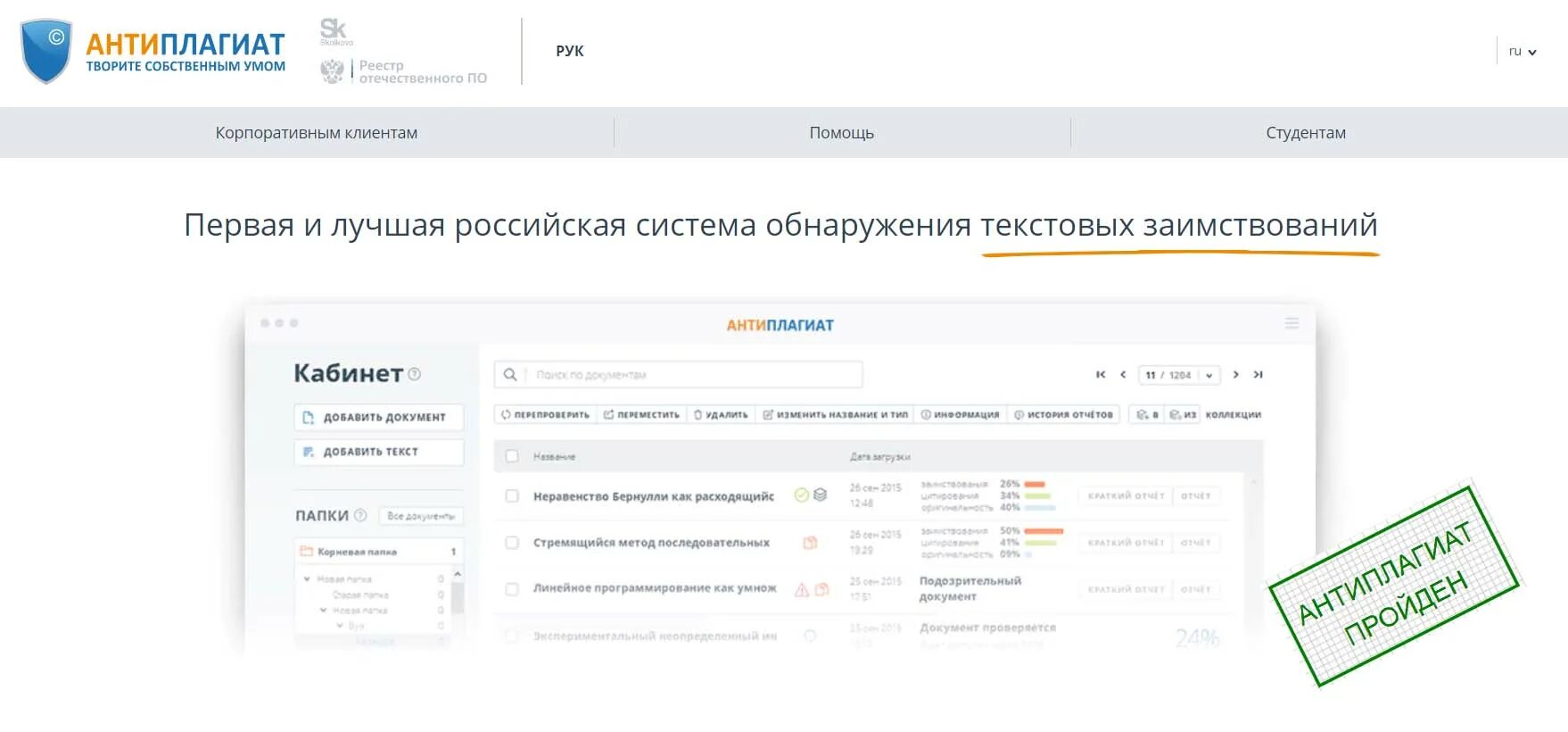 Антиплагиат. Антиплагиат вуз. Система антиплагиат. Проверка на антиплагиат. Полный антиплагиат