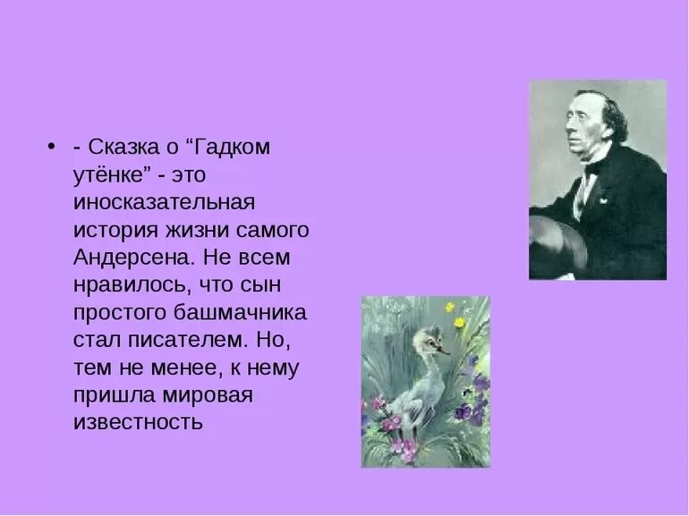 Пересказ сказки Андерсена Гадкий утёнок краткое содержание. Пересказ к сказке Ганса Христиана Андерсена Гадкий утёнок.