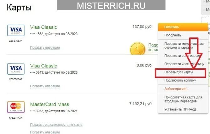 Как перевыпустить карту Сбербанка. Перевыпуск карты. Как перевыпустить карту Сбербанка через Сбербанк.