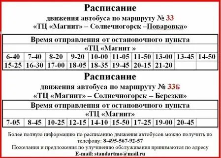 Расписание 29 автобуса солнечногорск сенеж. Автобус бережки солнечногорск расписание 27 автобуса. Автобус 27. Расписание 27 маршрута. Маршрутка 27.
