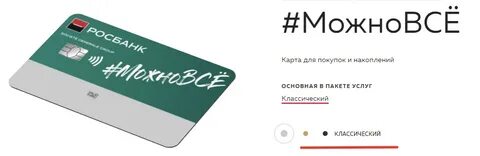 Со сбербанка на росбанк