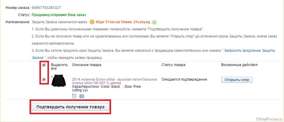 В том чтобы по заказу. Кэшбэк картинка. Условия предоплаты. Во имя любви. Как подтвердить получение заказа на алиэкспресс.
