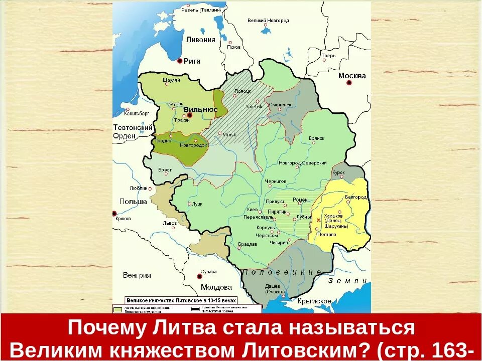 Союз литвы и польши 6 класс