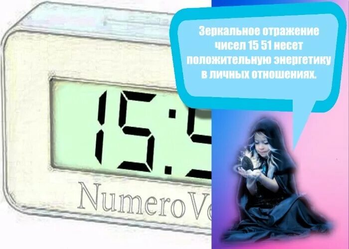 15 15 значение на часах в любви. 15 51 Ангельская нумерология. 1551 На часах. Зеркальные числа на часах. 1551 На часах значение Ангельская нумерология.