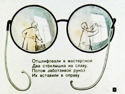 Песня четыре глаза