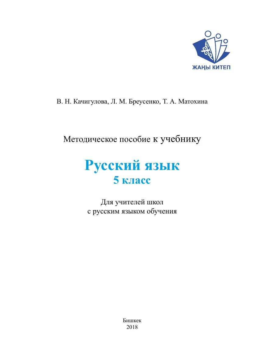 Бреусенко, т. А. Упражнения 39 5 класс русский язык л. М. М.