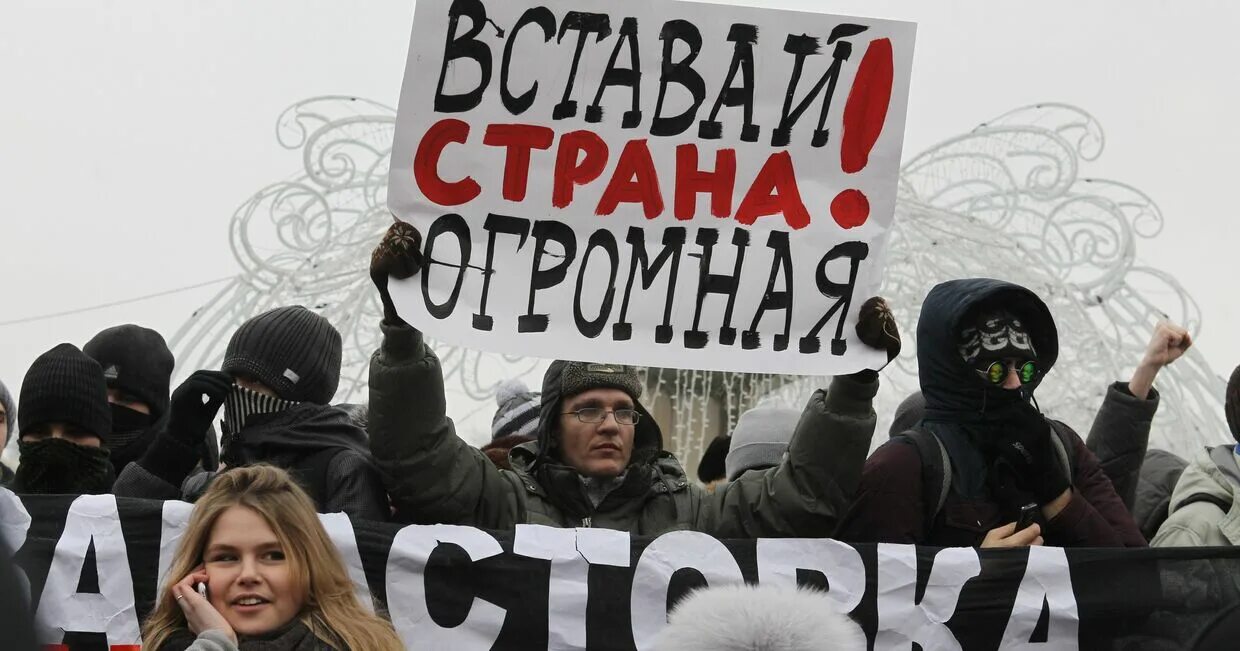 Движения против власти. Против власти. Фото против власти. Мы против власти. Долой произвол плакат.