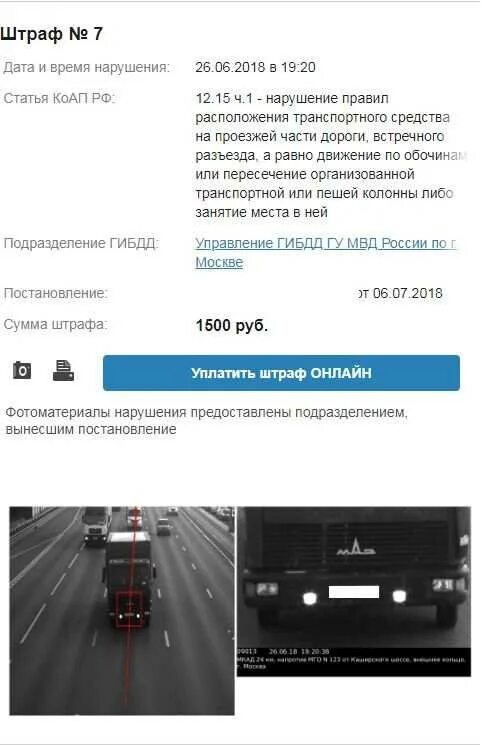 12.15 ч 1 коап. Нарушениеправио располодениятранспортного средства. нарушение правил расположения транспортного средства. нарушение правил расположения тс что за штраф. 12.15.ч1 штраф гибдд.