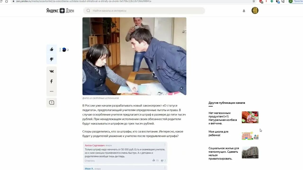 Что будет за оскорбление учителя. Оскорбление учителя. Учителя обижают. Какая статья за оскорбление учителя. Какая статья если учитель оскорбляет ученика.