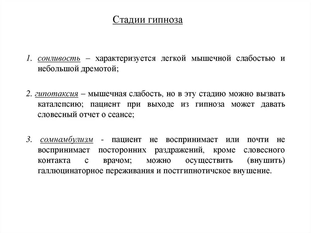 Виды гипноза. Стадии гипноза. Стадии гипноза по Бехтереву. Стадии гипнотического состояния. Начальная стадия гипноза.