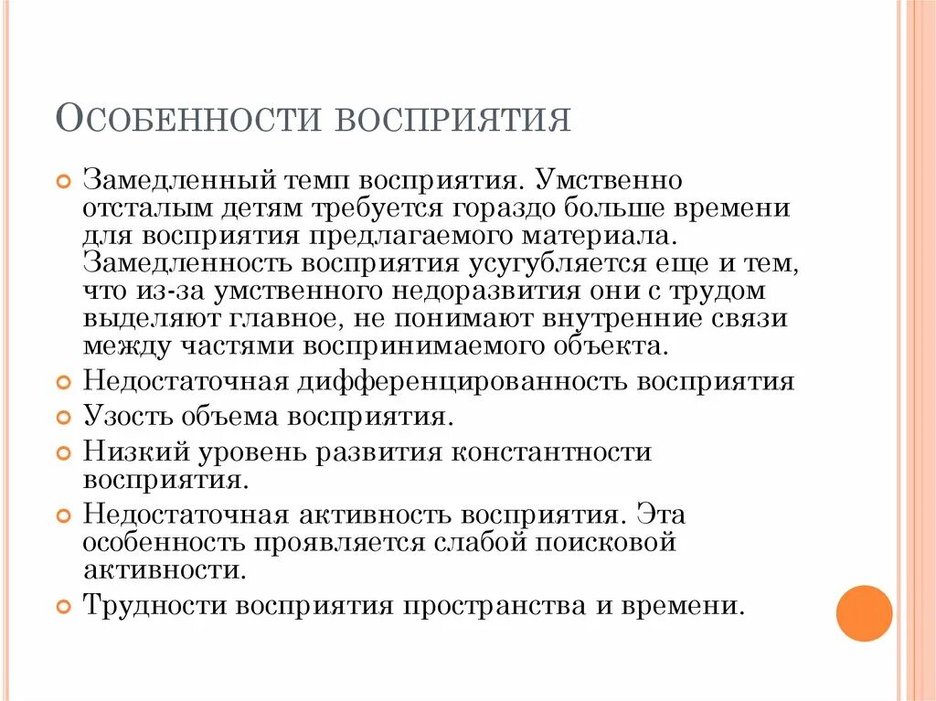 Особенности восприятия группы