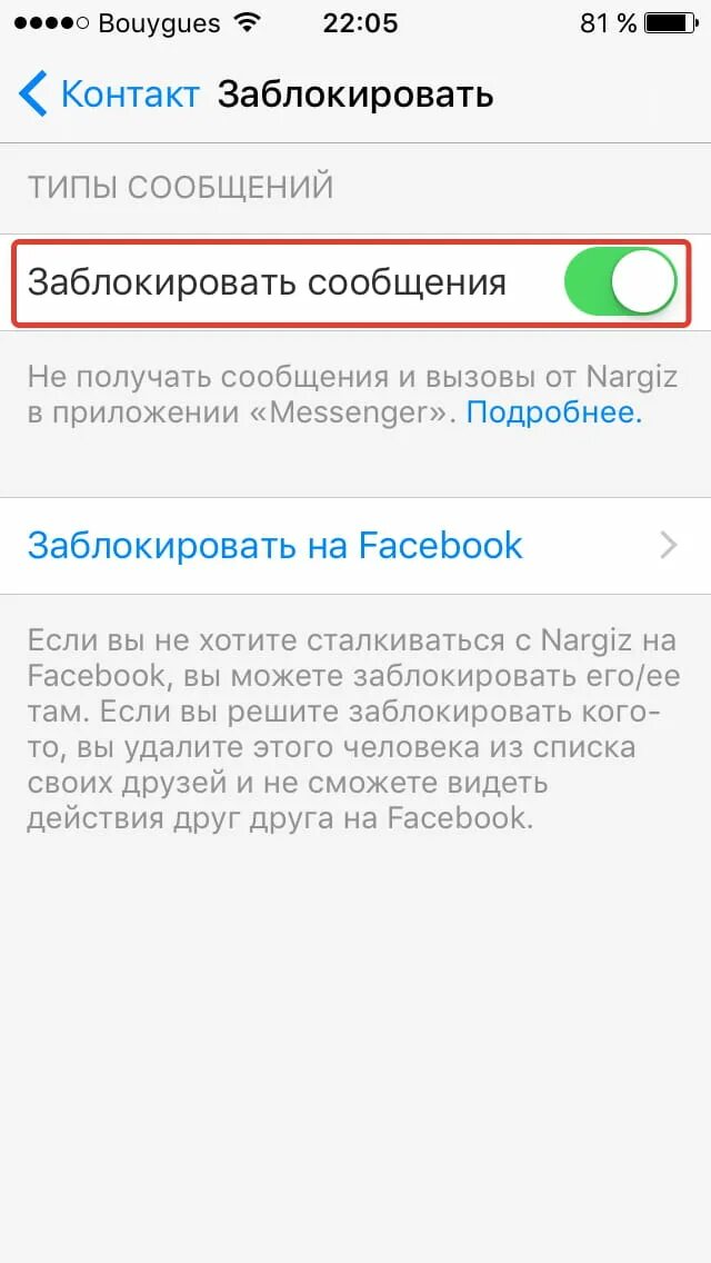 Мессенджер инструкция. Messenger блокировка. Контакт заблокирован. Заблокированные мессенджеры. Как удалить заблокированных пользователей в мессенджере.
