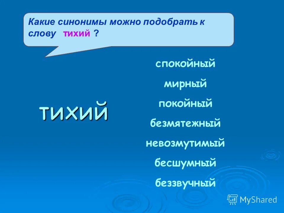 Хорошая музыка синоним. Слова близкие по смыслу. Хорошая музыка синоним. Схемы музыкальных форм. Слова близкие по смыслу.