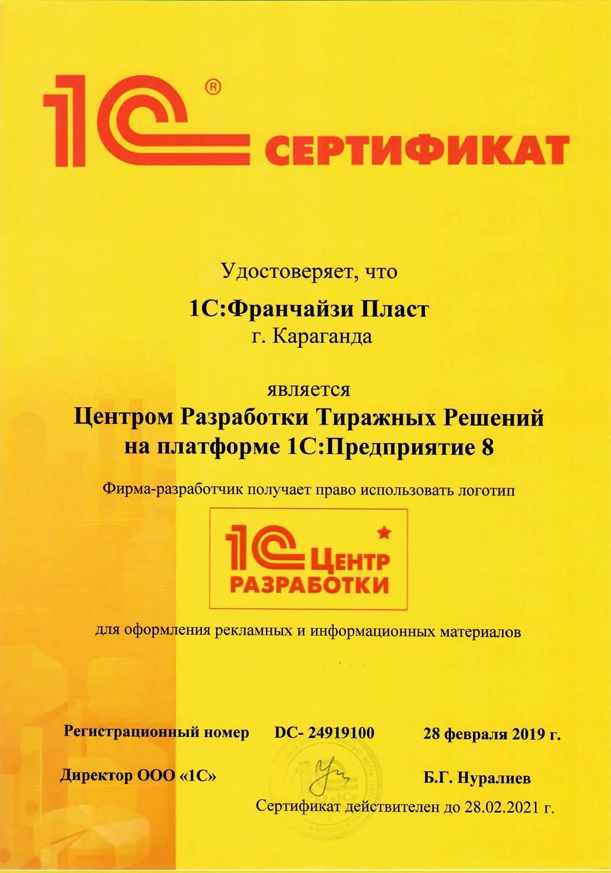 Как получить сертификат 1с. Тиражные решения 1с-рарус. сертификат 1с предприятие 8.3. сертификат 1с специалист по платформе 8.3. центр разработки тиражных решений на платформе 1с:предприятие 8.