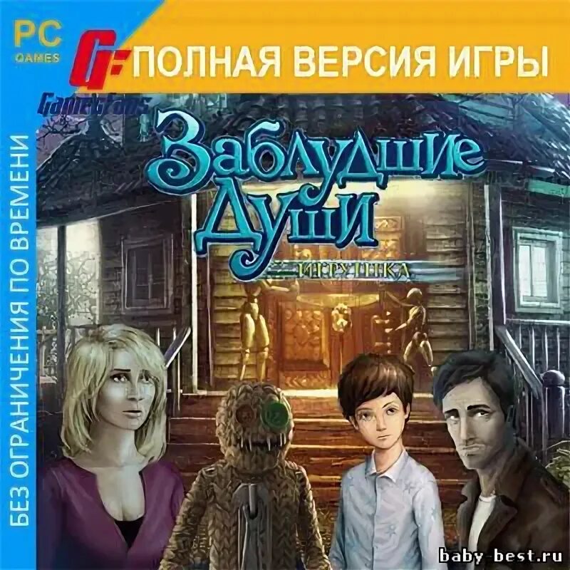 Заблудшие души игра. Заблудшие души игрушка. Заблудшие души книга.