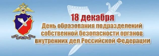 Подразделения собственной безопасности органов внутренних дел. Общероссийский профсоюз УСБ МВД России. День подразделений собственной безопасности ОВД РФ (27 лет). Профсоюз сотрудников ОВД В СПБ. Управление собственной безопасности профсоюз что надо знать.