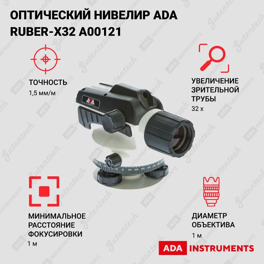 Ada ruber x32. Нивелир ada ruber 32. комплектность оптического нивелира ada ruber x32. нивелир оптический марка: «ada instru», модель: ruber-x32,. ломбард победа лазерный уровень ada ruber x28.