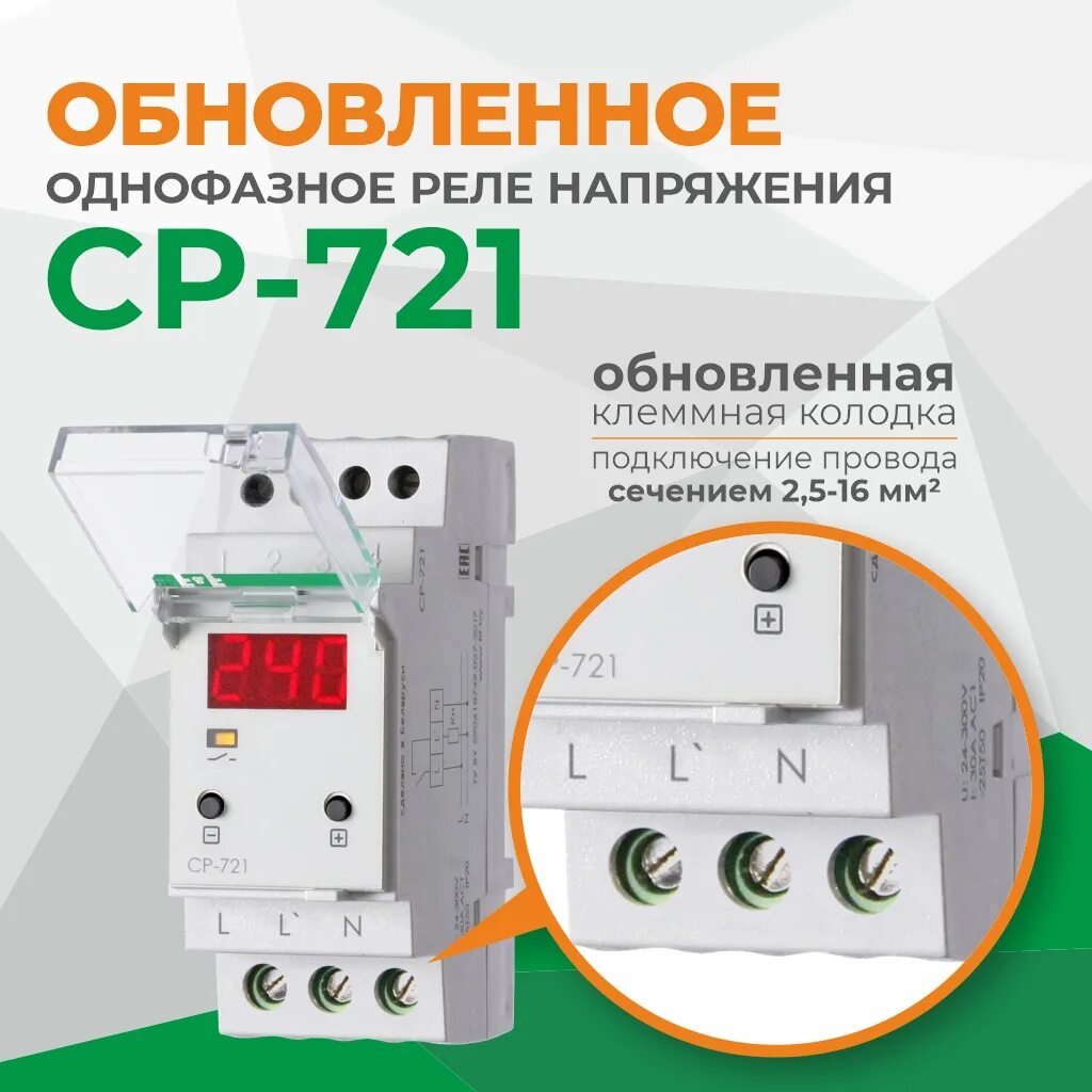 Реле напряжения 721 инструкция Реле контроля напряжения CP-721 (однофазное, 30A), арт.EA04.009.003