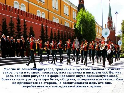 Воинский ритуал конспект