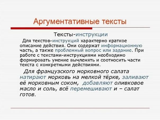 08.12.23 Факультатив (читательская грамотность). Типы текстов: текст-инструкция 
