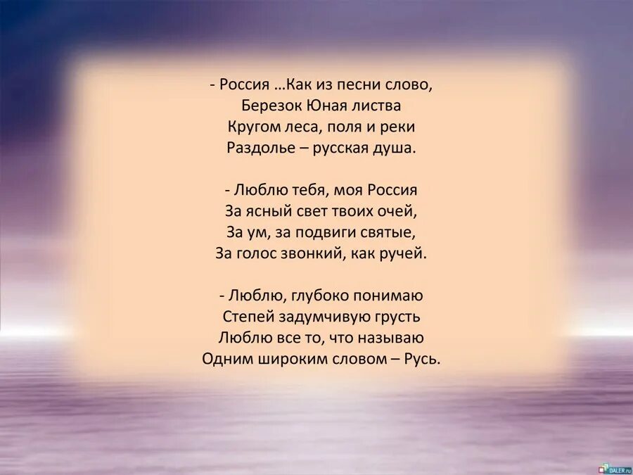 Люблю тебя моя Россия стих. Песня о России текст. Люблю тебя моя Россия за Ясный свет твоих. Душа моя Россия стих. Песни от всей души 22