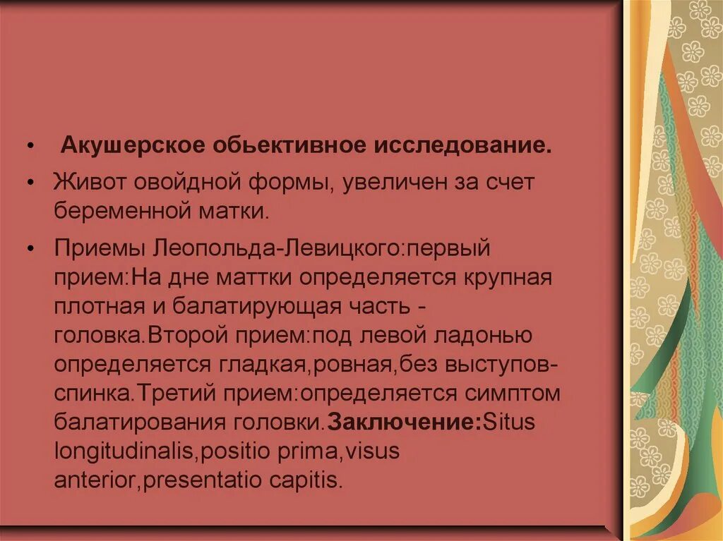 Приемы леопольда алгоритм. Приемы Леопольда Левицкого. Приемы Леопольда заключение. Третий прием Леопольда-Левицкого. Приёмы Леопольда Левицкого в акушерстве.