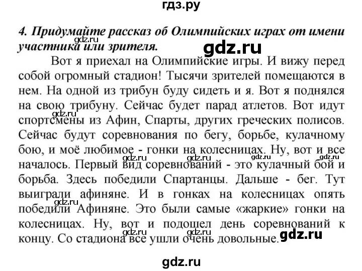 История 5 класс 1 часть параграф 53. Рассказ об Олимпийских играх от имени участника. Рассказ об Олимпийских играх от имени участника или зрителя. Рассказ от участника Олимпийских игр.