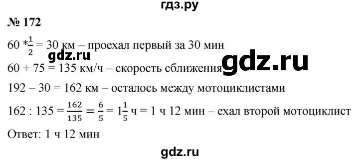 172. Математика 5 класс номер 172 страница 31. Матем номер 172. Матем номер 172. Номер 172.