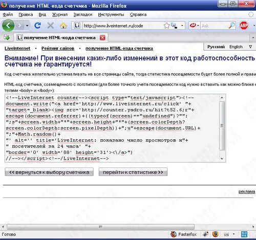 Html код счетчика. Счётчик посещений для сайта html. Счетчик посещений сайта html код. Скрипты и счетчики ]. Как установить счетчик на сайт