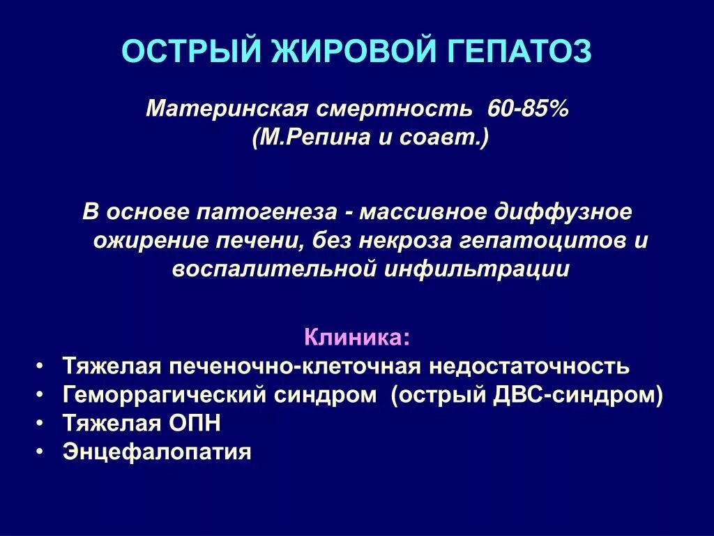 Патогенез жирового гепатоза беременных. Патогенез острого жирового гепатоза. Жировой гепатоз клиника. Причины и лечение жирового гепатоза печени