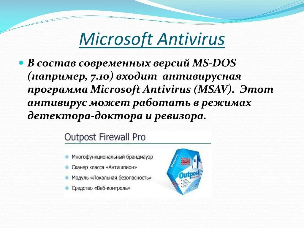 Антивирус майкрософт 7. Microsoft Antivirus. Антивирус Майкрософт. Антивирусная программа от Microsoft. Microsoft Antivirus логотип.
