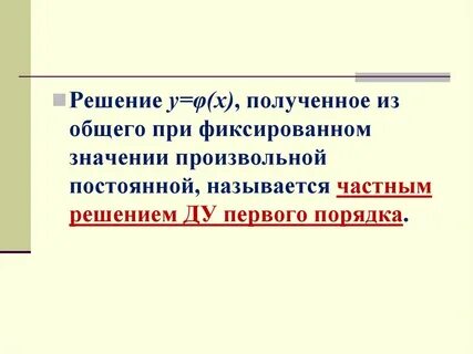 Индивидуальное решение отвечающее