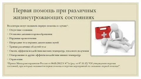 Первая помощь это выберите правильный ответ