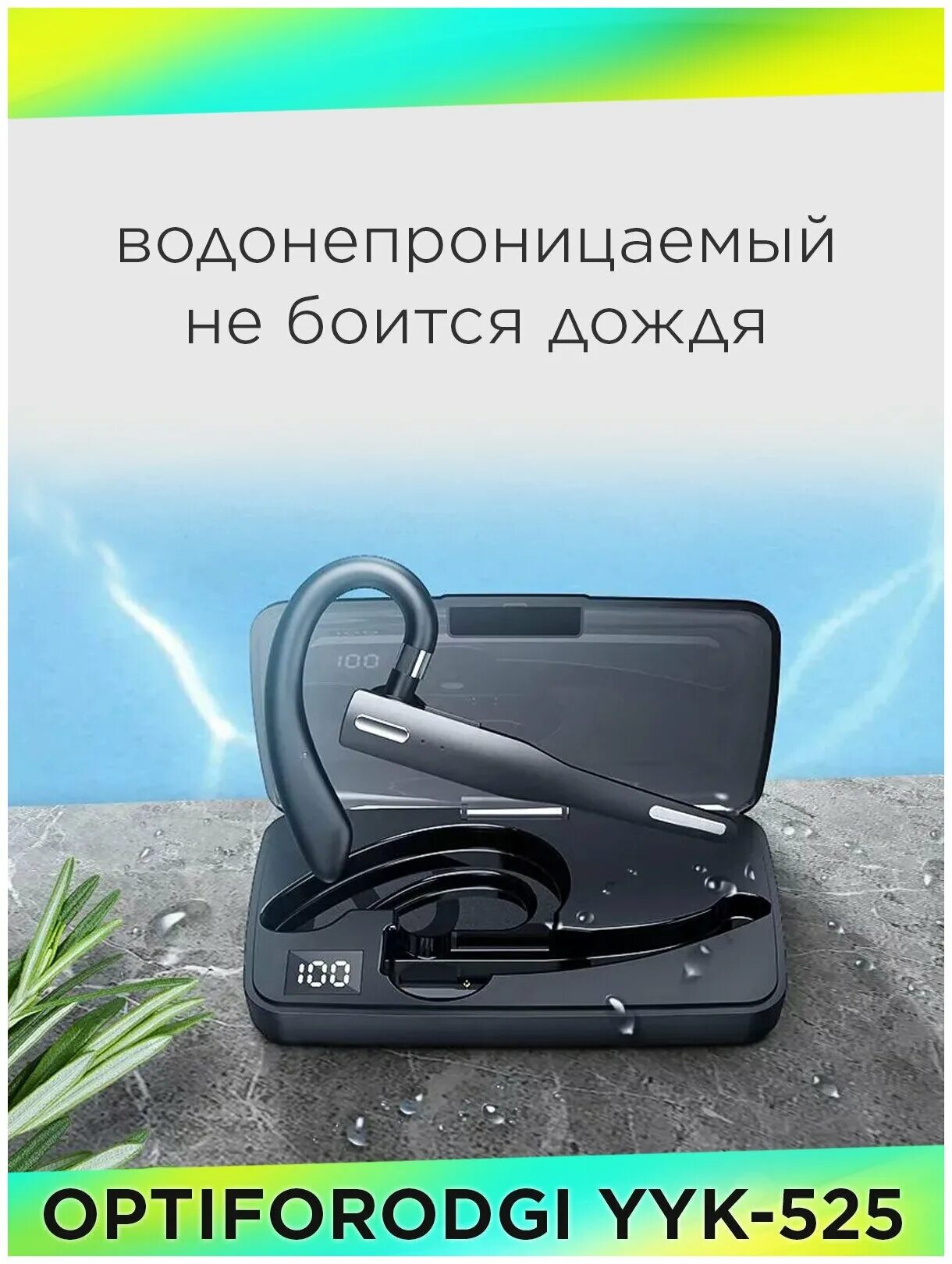 Yyk 530 инструкция. Optiforodgi YYK-530. Bluetooth-гарнитура optiforodgi YYK-530 stereo super Mini v5.1+EDR. YYK-580 инструкция на русском беспроводные наушники. Блютуз гарнитура YYK-520 инструкция на русском