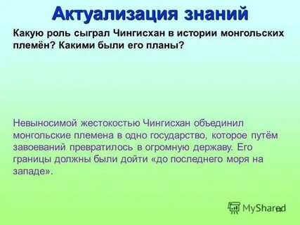 Какую роль в истории монгольских племен сыграл