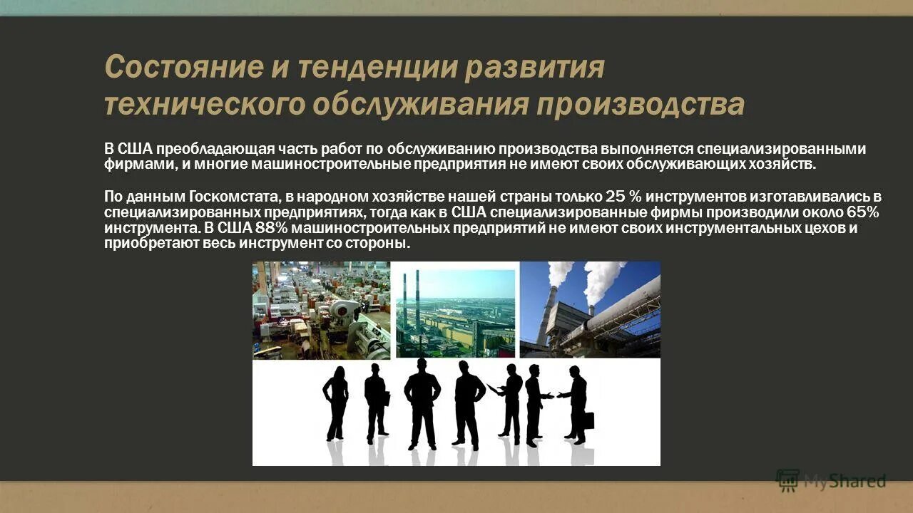 организация вспомогательного производства презентация. методы оценки технического состояния оборудования. методы контроля состояния оборудования. технические состояния строительных конструкций. формирование технического состояния.