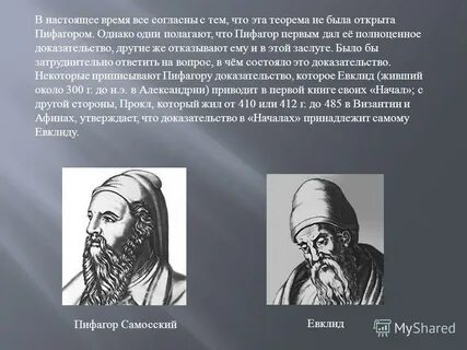 Какой вклад в науку внес ученый евклид