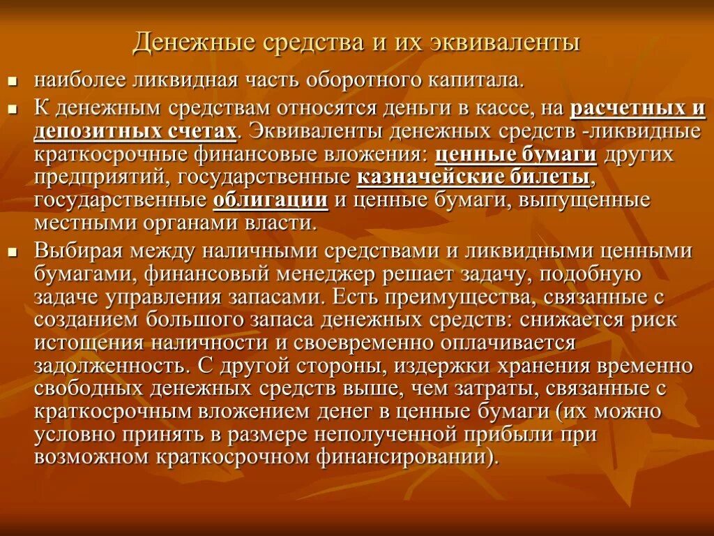 Денежные средства в кассе актив. Денежные средства и их эквиваленты. Что относится к денежным средствам. Эквиваленты денежных средств это. Что относится к эквивалентам денежных средств.