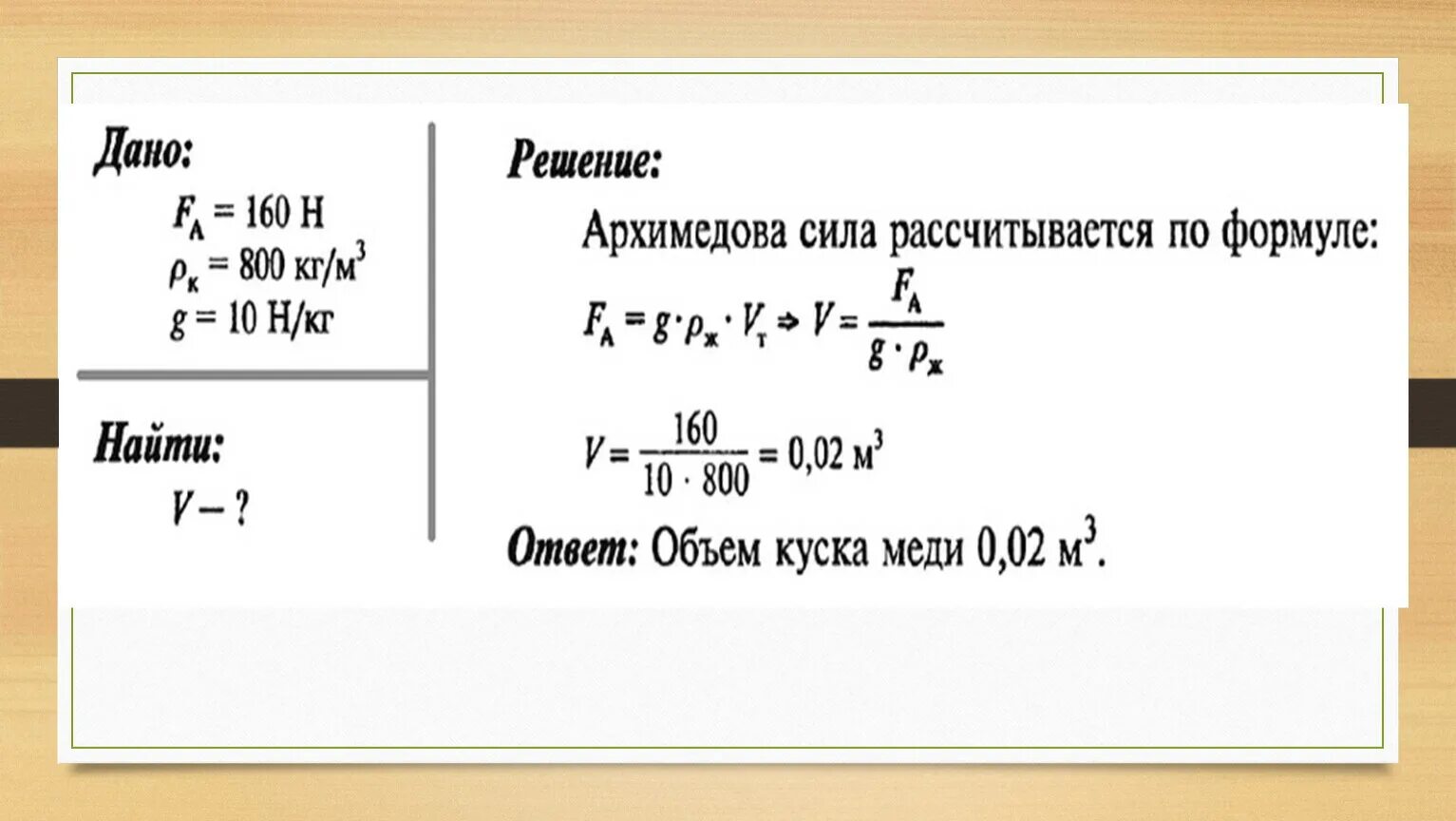 Каков объем железобетонной плиты если в воде на нее действует. Каков объем железобетонной плиты. Каков объем железобетонной плиты если в воде Выталкивающая сила 8000 н. Каков объем железобетонной плиты если.