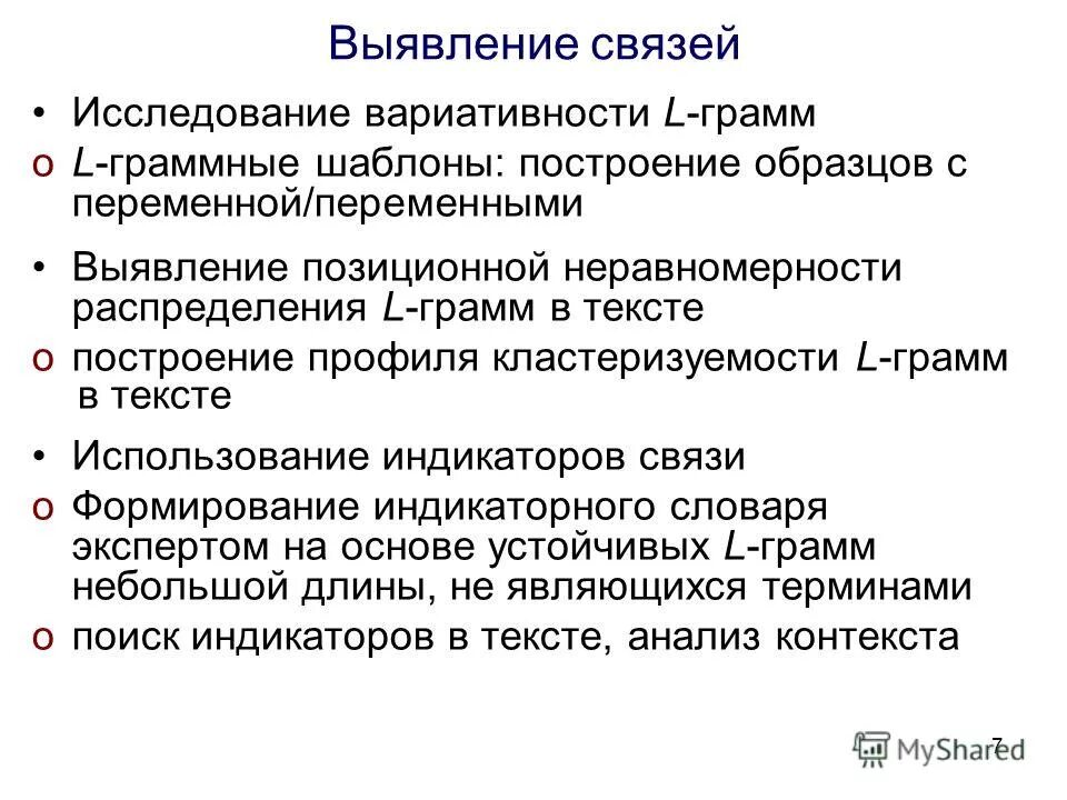 Методы исследования связей между переменными. Исследований в связи с тем. Исследований в связи с тем. Наружное исследование. Взаимосвязи между переменными.